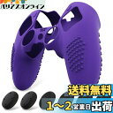 PlayVital ps5 Edgeコントローラーに対応用滑り止めシリコンカバーケース、ps5 Edge対応用ソフトラバープロテクタースキン、サムグリップキャップ付きー3Dスタッズエディション【3Dスタッズエディション-パープル】