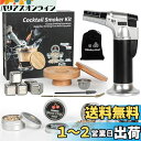 QuiExact カクテルスモーカーキット 16点セット トーチ付き アイスキューブ 4種類のスモークチップ 燻製器 家庭用 燻製機 キャンプ ウィスキー カク...
