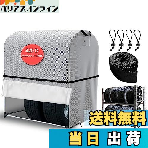 【送料無料】SDAVO タイヤラックカバー 屋外 防水 ダブルファスナー 420D 厚手 8本収納 タイヤ保管カバ..