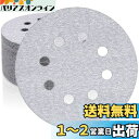HWXINIE サンダーペーパー 125mm 丸型 サンディングディスク #240番 50枚入 マジック式 ディスクペーパー 8穴 サンディングペーパー 電動サ...
