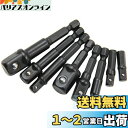 【送料無料】Kimlontonソケットアダプター8本組 クロムバナジウム鋼製 6.35mm 六角軸 インパクト用変換ソケット 差込角 6.35mm(1/4インチ...