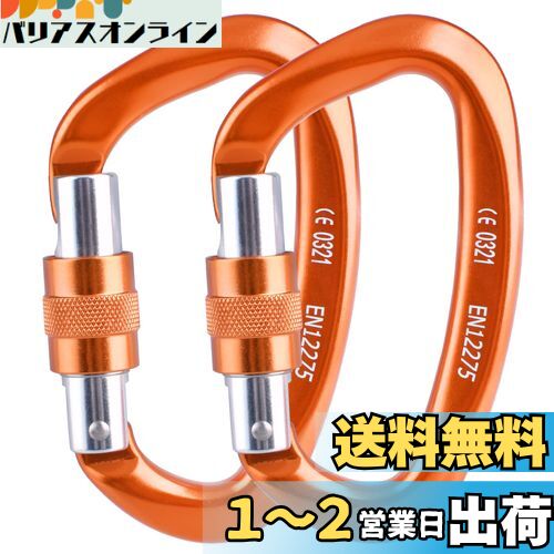 Azarxis ロックカラビナ Dリング 登山釦 アルミカラビナ 耐荷重25KN 高強度 アウトドア ハンモック キャンプ用 クライミング バックパックフック CE認証 脱落防止 (25kN-オレンジ(2個))