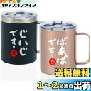 Onebttl 敬老の日 プレゼント おじいちゃん おばあちゃん 誕生日 父の日 母の日 夫婦 ペア 水筒マグカップステンレスタンブラーふた付き 贈り物 保温保...
