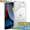 JEDirect iPad 9/8/7 ケース (10.2インチ、2021/2020/2019モデル、第9/8/7世代用) ソフトTPU 透明 スリム 耐衝撃 タブレットカバー (クリア)