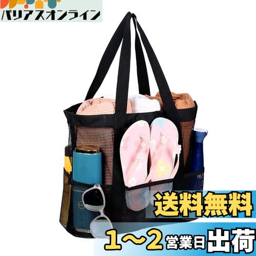 [Annhua] メッシュバッグ 軽量 折り畳み可能 速乾ビーチバッグ 大容量 メッシュ素材 通気 プールバッグ 温泉バック お風呂バッグ 小物収納 ポケット付き 手提げバッグ 水切り ピクニックバッグ ブラック