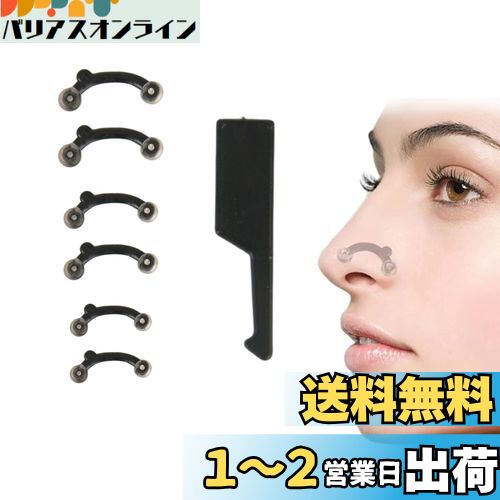 nalaina 3D鼻プチ 鼻クリップ ノーズク