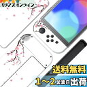 PlayVital Switch OLEDモデルに対応用フルセット保護ステッカーシール、Switch OLEDコンソール&ジョイコン&ドック&グリップに対応用カスタムビニールステッカースキンシール【散る桜】(4)