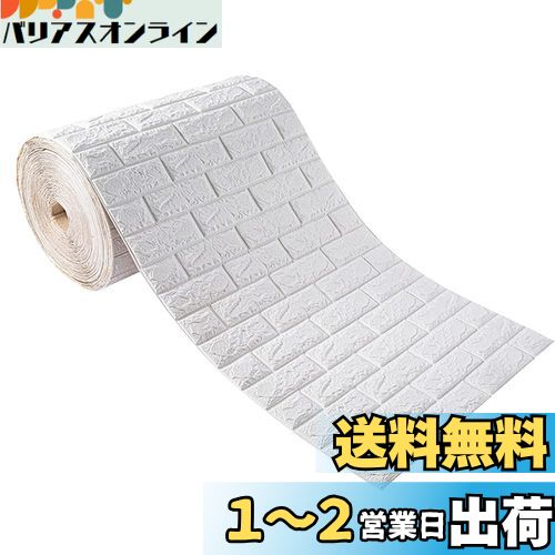 Juangfia 壁紙 シール 3D 大判 レンガ シール 防水 リメイクシート 厚手 立体 軽量 クッションブリック DIY リフォーム シート ウォールステッカー 白色 10m