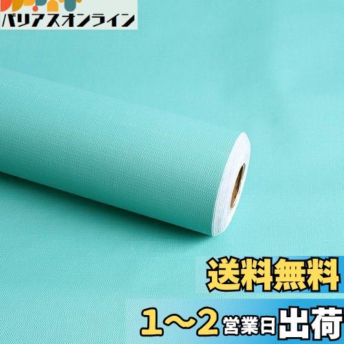 Juangfia 壁紙シール 無地 剥がせる 壁紙 防水 リメイクシート キッチン 壁紙シート カッティングシート リフォームシート DIY ウォール ステッカー 単色 ブルーグリーン