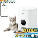 Wansview 自動給餌器 猫犬対応 300万高画素カメラ付き 4L大容量 音声録音録画可 スマート自動餌やり機 アプリ操作 1080Pより高精細2Kペットカメラ 1日5食 タイマー式自動餌遣り器 ステンレスボウル付属 猫ニキビよぼう 2WAY給電 多頭飼い WIFI対応 家族共有 会話可能 動