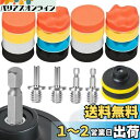 YINKE ポリッシャー バフ スポンジ 80mm 六角軸付き 電動ポリッシャー用 電気ドリル インパクトドライバー用 研磨パッド 研磨艶出し 塗装仕上げ 洗車セット 自動車ポリッシャー車 洗車用 浴室掃除 水垢取りに (80mm 24点セット)