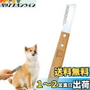 【送料無料】nalaina ペットコーム トリミングナイフ 毛玉取り ムダ毛取り 抜け毛とり トリミング 犬 ペット用 抜け毛取り お手入れ用品 グルーミング ペット用品 長毛犬 ロングヘアー ミディアムヘアー