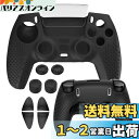 XBERSTAR PS5 DualSense Edge コントローラーに対応用人間工学に基づいた滑り止めシリコンカバーケース、DualSense Edgeカバー ワイヤレスコントローラー用ソフトラバープロテクタースキン、サムグリップキャップ付き