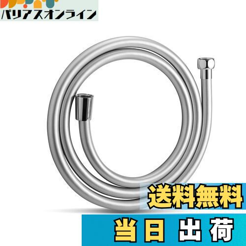 OFFO シャワーホース 交換用 低臭 防爆漏れ防止 耐久性のシャワーほーすはPVC製です 360°自由回転できるため 使用中の絡み合いを防ぐことができるのシャワー ホース 取り付け簡単 長さ2.5m パールシルバー