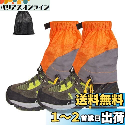 SEKIDAR 登山用ゲイター 防水 ショート ゲイター 泥除け 砂よけ 雪よけ レッグカバー 防水 登山スパーツ ショート 雨 雪対策 トレッキング 登山 アウトドア 軽量 通気 男女兼用 オレンジ