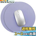 YSAGi マウスパッド PUレザー 埃 水防止 たくさんの色 滑り止め 薄型マウスパッド 耐久性良い 光学式マウス対応 二枚セット(丸型, 淡藤色)
