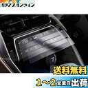 【GAFAT】トヨタ ハリアー 80系 4代目 2022年改良仕様 新型 harrier 80系 改良後 ハリアー フィルム エアコン エアコンスクリーム ハリアー 80系 アクセサリー センターエアコンパネル 車用液晶保護フィルム 東レ光学 斜め反射ナノフィルム パーツ 傷防止 汚れ防止 指紋