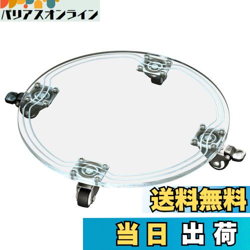 【送料無料】ONEON 植木鉢 キャスター付き 台 360度回転 静音 ロック可能 平台車 家庭用 収納 透明アクリル台 花台 空気清浄機台 耐荷重40kg (26cm)