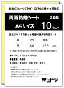 WBway 両面粘着シート A4 【10枚セット】 薄型 強粘着 シート状 サイズ297×210mm 両面接着シート 両面テープ シート 自作 多用途 半透明 ...