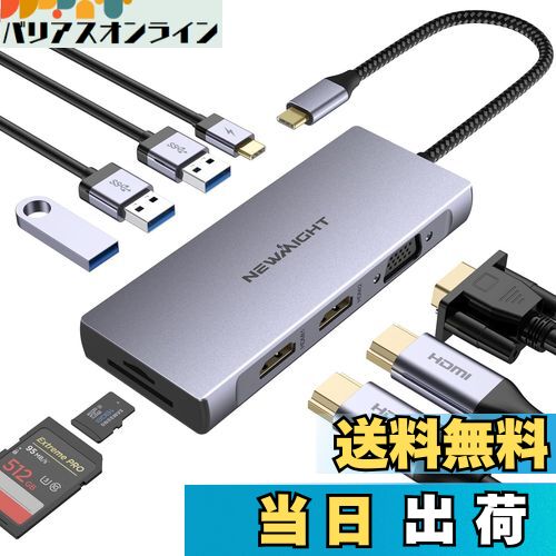 【送料無料】ドッキングステーションhdmi 2つ Dual Display USB C ハブ Dock 9-in-1 MST デュアル 4K H..
