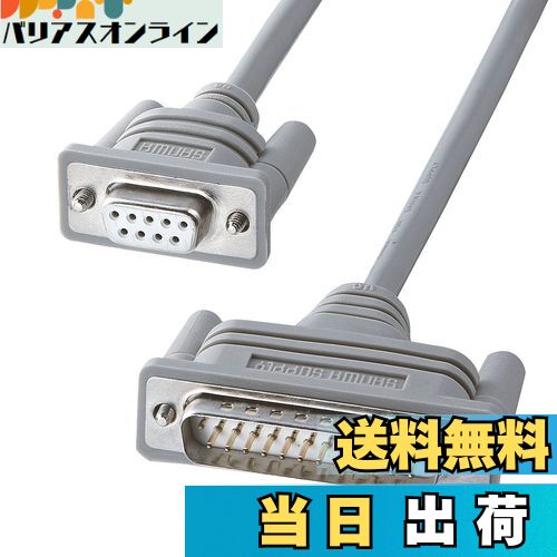 【送料無料】SANWA SUPPLY KRS-423XF1K RS-232Cケーブル 1.5M