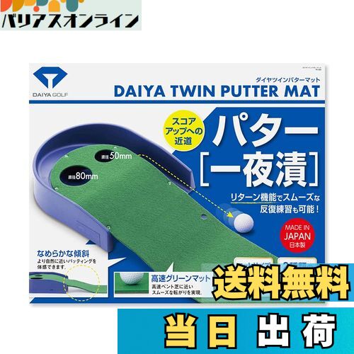 【送料無料】ダイヤゴルフ(DAIYA GOLF) ダイヤツインパターマット TR-260