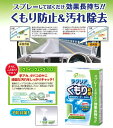 【送料無料】晴香堂(HARUKADO) カーオール 車用 洗車用品 ラクリア くもり止め 250...