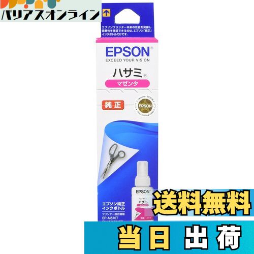 【送料無料】エプソン 純正 インクボトル ハサミ HSM-M マゼンタ