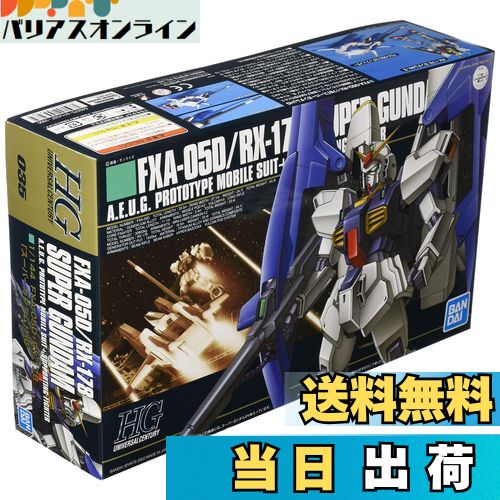 【送料無料】HGUC 機動戦士Zガンダム スーパーガンダム 1/144スケール 色分け済みプラモデル