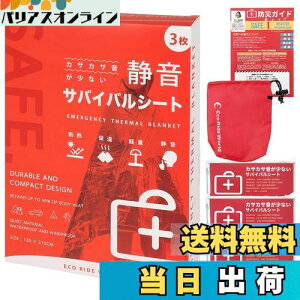 【送料無料】Eco Ride World アルミシート エマージェンシーシート カサカサ音が少ない 静音 ブランケット アルミブランケット サバイバルシート 備蓄 防災 保温 (3) sb_126-02