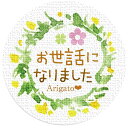 ギフトシール リーフ柄 直径3.2cm 50枚(5シート) 日本製 (お世話になりました)