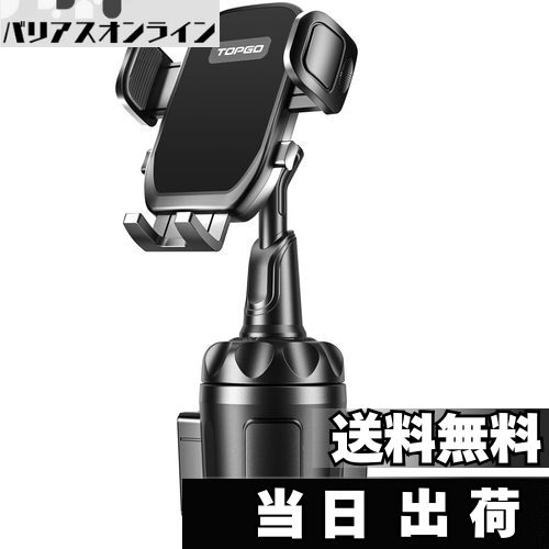【送料無料】スマホホルダー 車 ドリンクホルダー TOPGO 車載ホルダー カップホルダー スマホスタンド 【360°自由回転可能・ワンタッチ 】 携帯ホルダー...