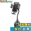 【送料無料】TOPGO スマホホルダー 車 ドリンクホルダー 車載ホルダー カップホルダー スマホスタンド 車 【柔軟なアーム・シフトの妨げにならない】 車載 ...