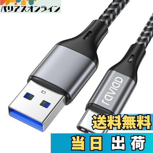 RAVIAD USB Type C ケーブル【1M/QC3.0対応】タイプ C ケーブル 3A 急速充電 高速...