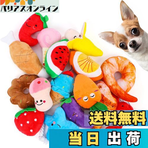 【送料無料】犬おもちゃ 犬用噛むおもちゃ 音の出るおもちゃ ペットぬいぐるみ 投げるおもちゃ 【16点..