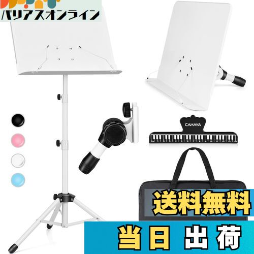 CAHAYA 譜面台 卓上 折りたたみ (特許番号No 007958624-0001) 2つの功能 楽譜クリップ付 収納バッグ付 読書台 筆記台 スペクトルスタンド 楽譜スタンド プロジェクタースタンド ノートパソコンスタンド メニュースタンド ラップトップスタンド 三脚 楽譜たて 楽譜スタン