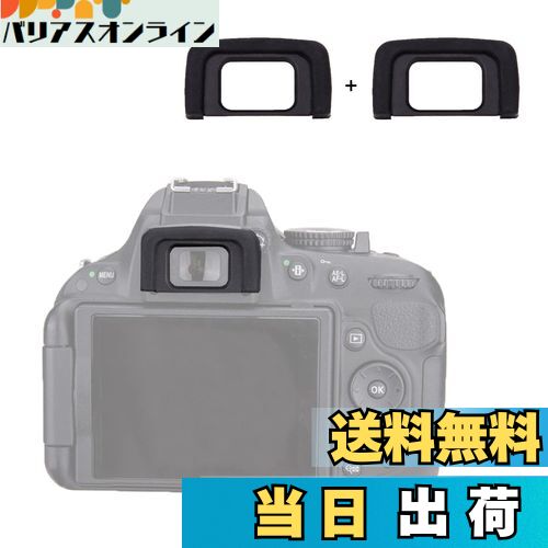 【送料無料】2個入 JJC DK-25 アイカップ 接眼レンズ Nikon D3500 D3400 D3300 D3200 D3100 D3000 D5600 D5500 D5300 D5200 D5100 D5000 カメラ 適用 ニコン DK-25 アイピース 互換