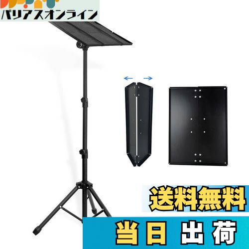 【送料無料】AKOZLIN プロジェクター台 トレイ折り畳み式 プロジェクタースタンド 59-125cm高さ調整可能 耐荷重10kg オフィス/ホームシアター用 演台ノートPC台 三脚式 業務用 ブラック