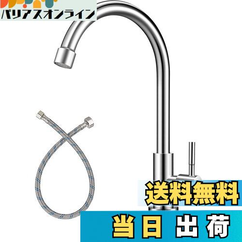 【送料無料】Cooltens キッチン用水栓 360度回転 単水栓 スワン型水道 洗面蛇口 立水栓 洗面所 庭 ガーデン用 節水 鉛フリー304ステンレスタップ 60cmホース付き ステンレス製 屋外用シンク下収納ラック シンプル 屋外用ガーデンキッチン 家庭 工場 農園単水栓