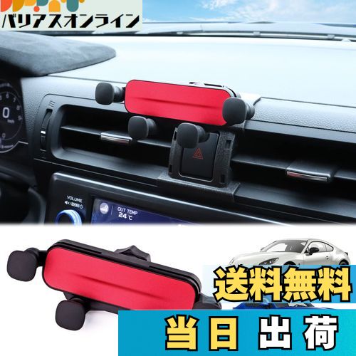 【送料無料】KUNGKIC 2022 2023 2024 新型 トヨタ GR86 ZN8 スバル BRZ ZD8適用 スマホ車載ホルダー 車 携帯スタンド エアコン吹き出し口用 重力式自動開閉 内装パーツ 車用品 アクセサリー 3.5-5.5インチの携帯電話用 360度回転 レッド