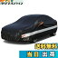 Holthly 10層セダン車カバー裏起毛防水通気性 100%防水しーとカバー防雪防塵防輻射紫外線屋外ボディカ..