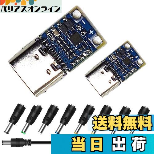 【送料無料】DAOKAI 2個 20V 15V 12V 9V 5A PD2.0 PD3.0 USB Type-C to DC 電源トリガーモジュール パ..