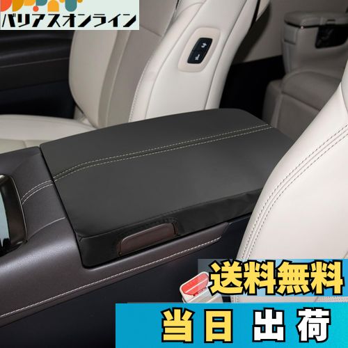 【送料無料】SXCY 新型 トヨタ アルファード40系 専用 アームレストカバー ヴェルファイア 40系 アームレスト 保護カバー 40アルファード 肘置き 肘掛け カバー 汚れ防止 傷防止 アルファード40系 アクセサリー パーツ 黒 レザー 取付簡単 内装カスタム