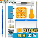 【送料無料】【JOREST】腕時計修理工具セット、時計 電池交換、腕時計ベルト工具、でんち交換 キット、 時計バンド/ベルト 調整工具、 ピン抜き工具、腕時計の...