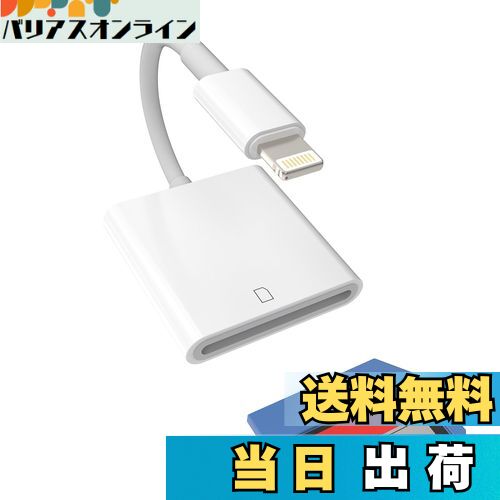 Lightning SDカードリーダー フラッシュカード 変換 アダプター 対応Apple MFI認証アイフォン ライトニング データ移行 ケーブル かーどりーだー カメラ 写真 転送 保存 データ バックアップ アクセサリー 対応iPhone 14 13 12 11 Pro Max Plus X Xs Xr Se Xsmax 7 8 対