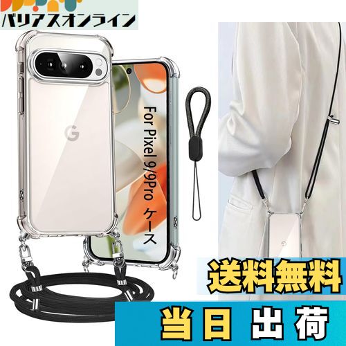 Cokkas Google Pixel 9 /Pixel 9 Pro ケース グーグルピクセル9/9Pro ケース ショルダー [ストラップ2本付き] 紐付き 肩がけ 首掛け 縄掛け ピクセル9/9Pro カバー ストラップホール付き 可愛い 薄型 透明 ハード PC+シリコン TPU バンパー 耐衝撃 米軍MIL規格 長さ調整