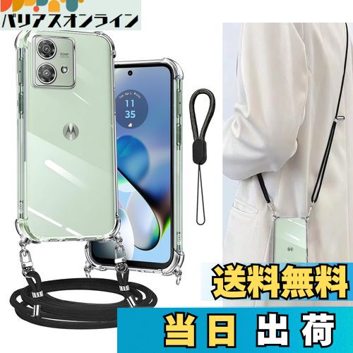 【送料無料】Cokkas Motorola MOTO G64 5G/G64Y 5G ケース Moto G54 ケース ショルダー [ストラップ2本付き] 紐付き 肩がけ 首掛け 縄掛け Moto g64 5G/g64y 5G カバー ストラップホール付き 薄型 透明 シリコン TPU バンパー 耐衝撃 米軍MIL規格 長さ調整可能 (クリア)