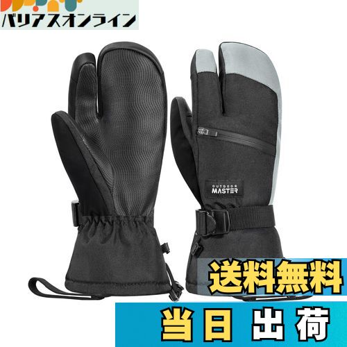 【送料無料】[OutdoorMaster] スキーグローブ メンズ レディース 3本指グラブ 2倍保温 防寒 防水 スノボ グローブ 手袋 スノーグローブ 滑り止め加工 スマホ対応 防寒グローブ スキー手袋 厚手 防風 保温 紛失防止 調整ベルト付き 雪遊び/自転車/スキー/登山/防寒作業