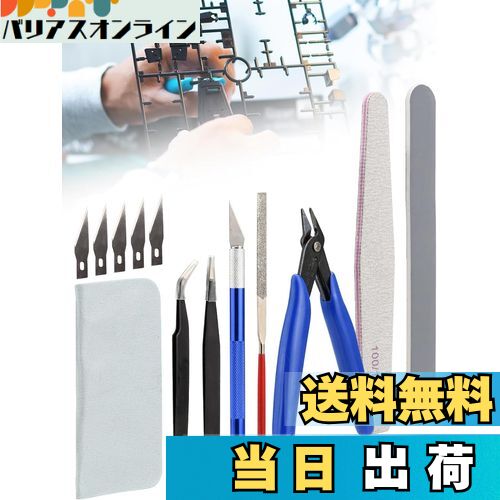 【送料無料】Mellbree プラモデル用工具セット 初心者向け 9点 薄刃ニッパー ヤスリ 精密ピンセット デザインカッター 収納ケース付き 入門ツール プラモデル道具 クラフトツール