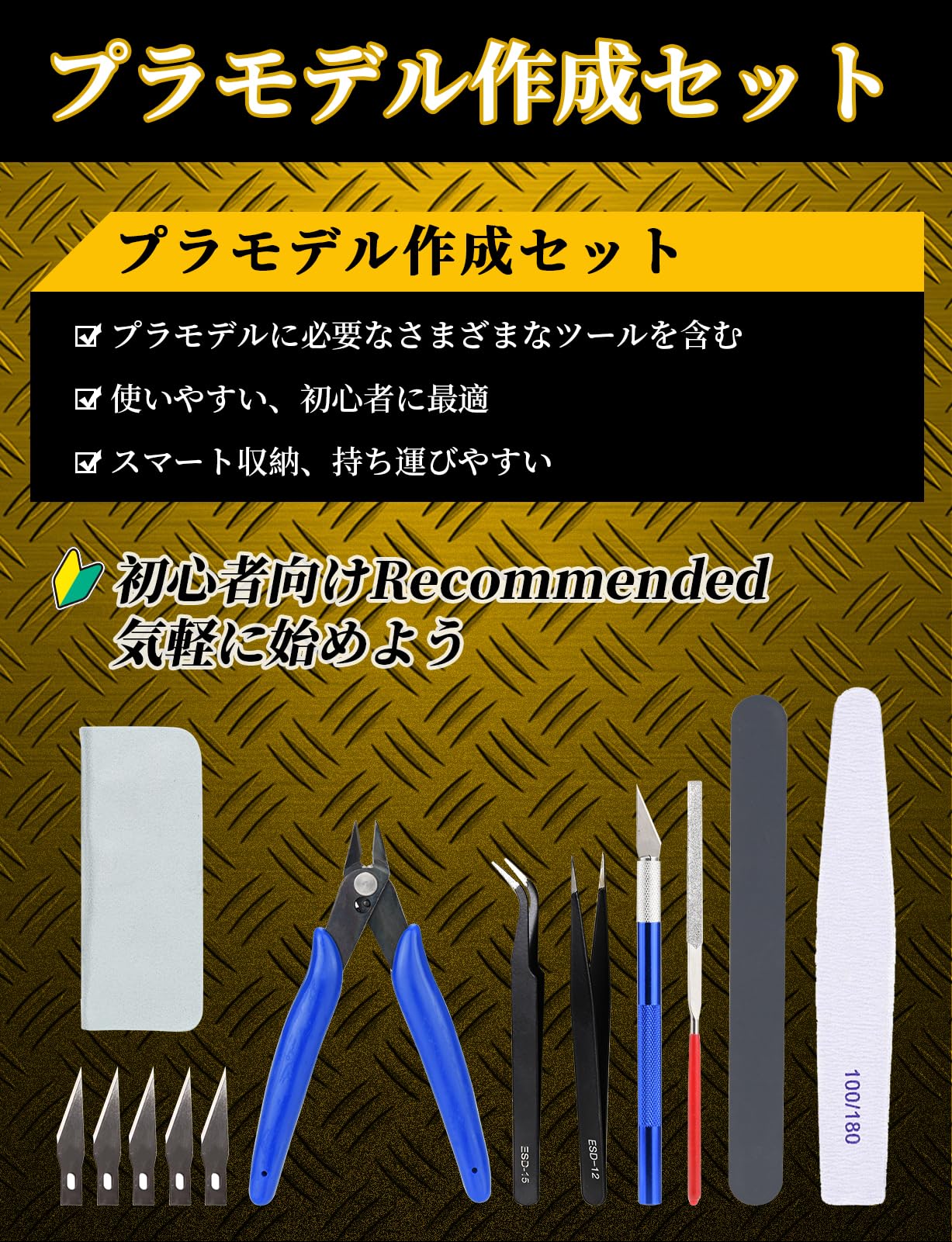 【送料無料】Mellbree プラモデル用工具セット 初心者向け 9点 薄刃ニッパー ヤスリ 精密ピンセット デザインカッター 収納ケース付き 入門ツール プラモデル道具 クラフトツール